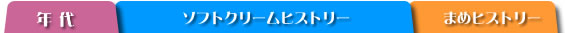 �N��A�\�t�g�N���[���q�X�g���[�A�܂߃q�X�g���[