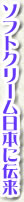 �\�t�g�N���[�����{�ɓ`��
