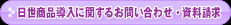 �������i�����Ɋւ��邨�₢���킹�E��������