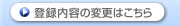 �o�^���e�̕ύX�͂�����