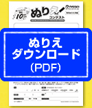 �u�ʂ肦�R���e�X�g�v��p�ʂ肦�p��PDF