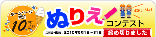 �z�[���y�[�W�J��10���N�L�O�ʂ肦�R���e�X�g