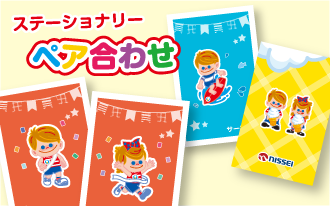 �X�e�[�V���i���[�n�E�X �y�A���킹