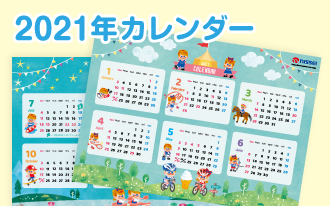 �X�e�[�V���i���[�n�E�X 2021�N�J�����_�[