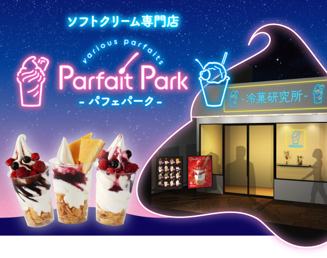 パフェパーク