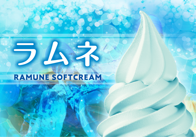 ラムネ