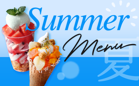 夏のおすすめメニュー レシピ大公開！
