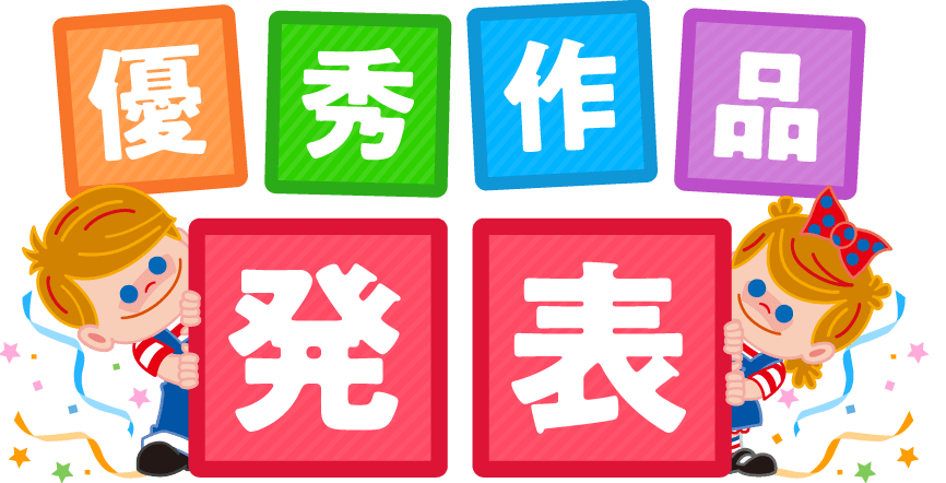 ニックン セイチャン きせかえファッションコンテスト 優秀作品結果発表 Nissei ニックン セイチャン きせかえファッションコンテスト 優秀作品結果発表 Nissei