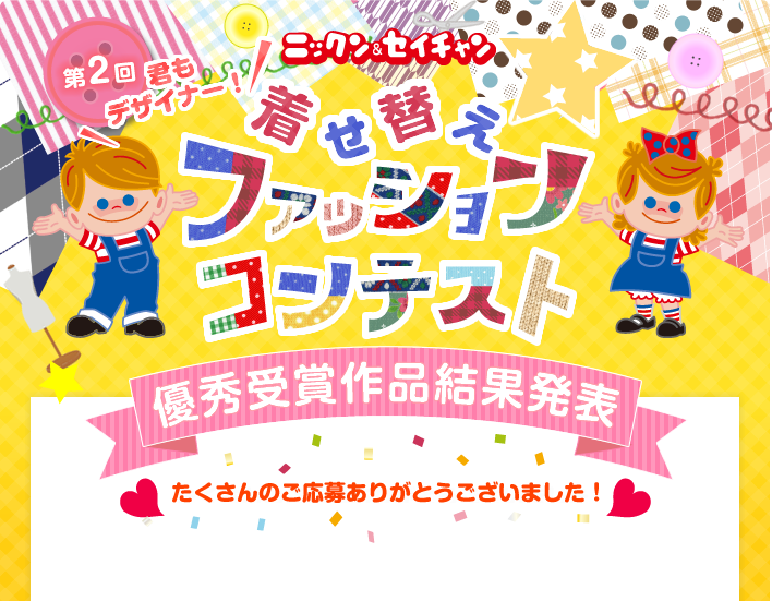 ファッションコンテストタイトル