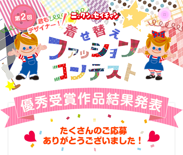 ファッションコンテストタイトル