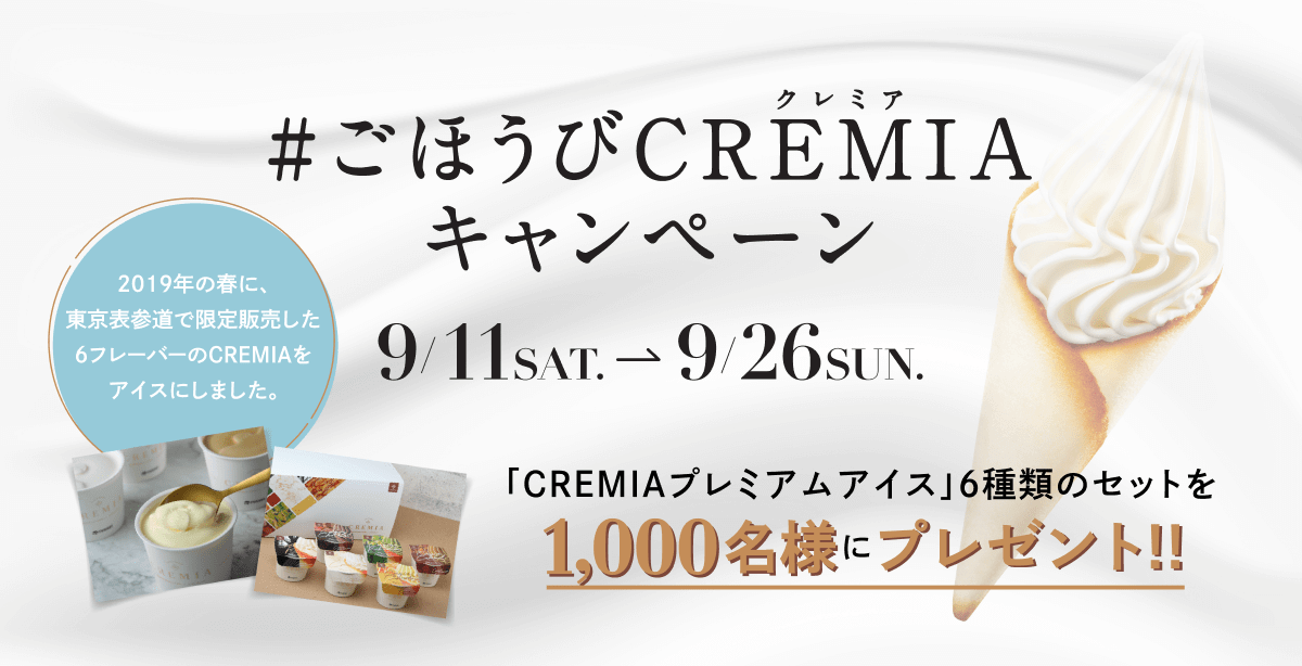 PAOMA ジェモレッセンスクリーム（クリーム） 12月キャンペーン ごほうびCREMIA キャンペーン