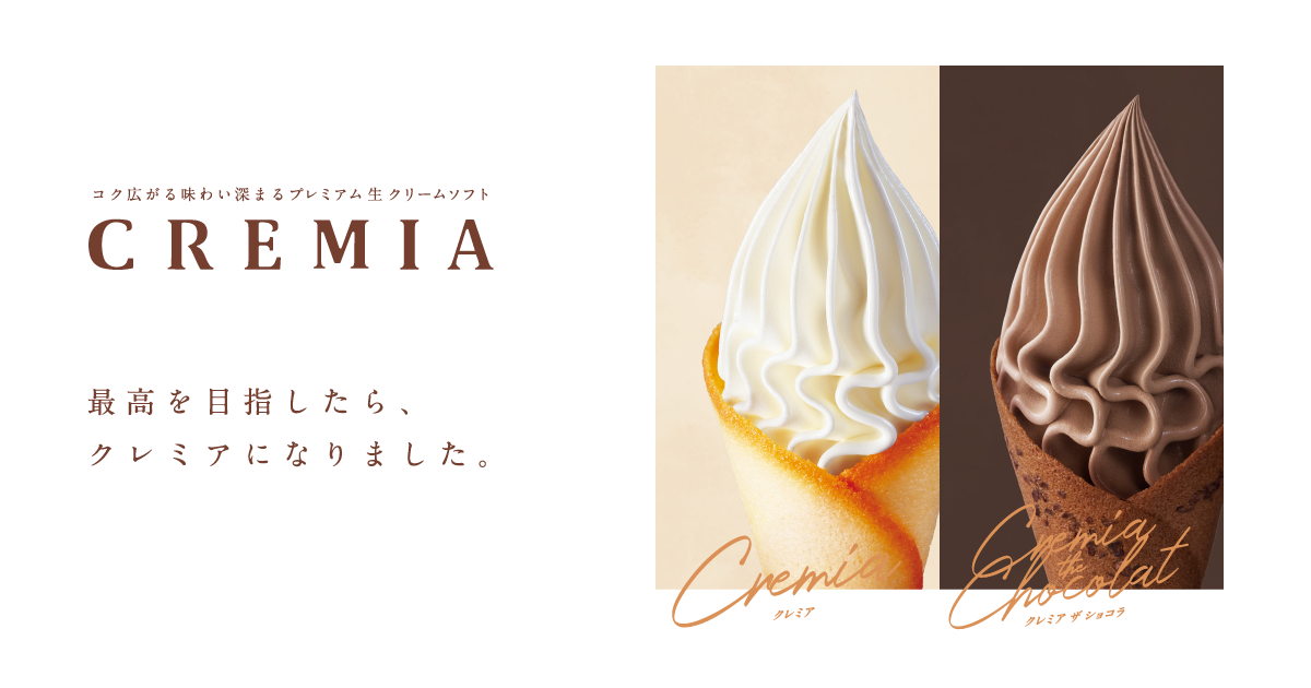 Cremia販売店 関東エリア 販売店一覧 Cremia クレミア 日世 Nissei