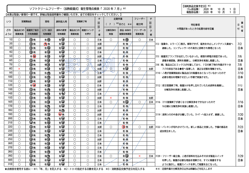 記入例