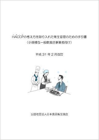 小規模な一般飲食店事業者向け