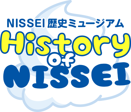 日世歴史ミュージアム History of NISSEI