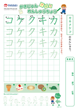 カタカナ書き順練習帳 ステーショナリーハウス Nissei