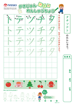 カタカナ書き順練習帳 ステーショナリーハウス Nissei