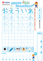 ひらがな書き順練習帳 ステーショナリーハウス Nissei