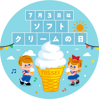 ソフトクリーム総合メーカー 日世 Nissei