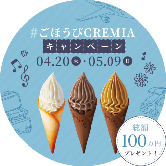日世ソフトクリームランド Nissei 日世ソフトクリームランド Nissei