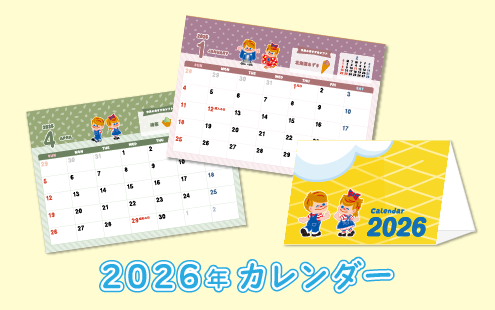 ニックン＆セイチャン（キャラクター紹介） | 日世ソフトクリーム