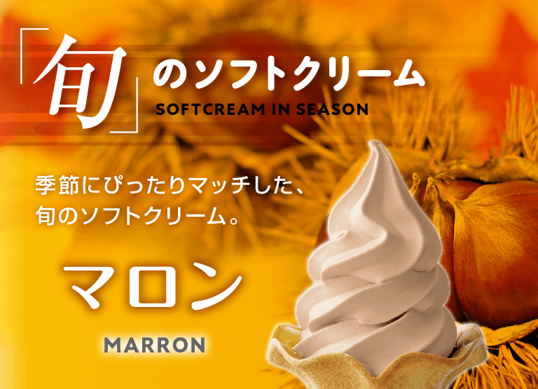 ソフトクリーム総合メーカー 日世 Nissei ソフトクリーム総合メーカー 日世 Nissei