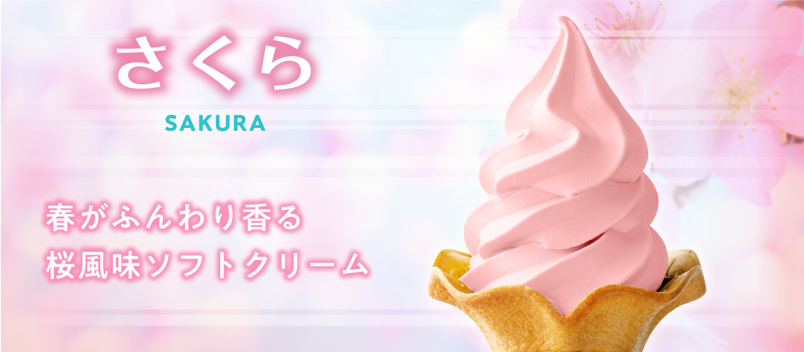 さくら