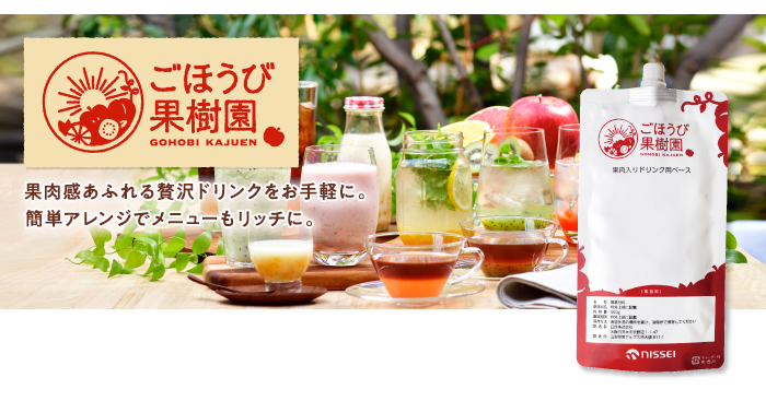 ごほうび果樹園