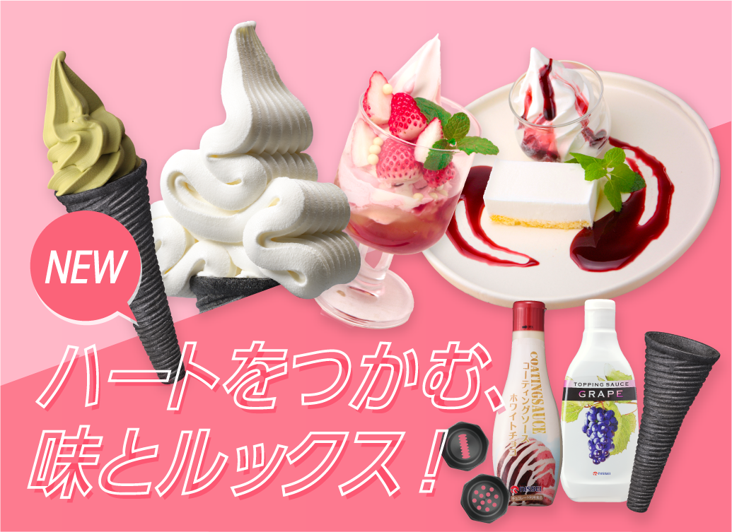 非売品！日世販促品ニッくん&セイちゃん 非売品・希少】日世 NISSEI ソフトクリーム販促用フィギュア