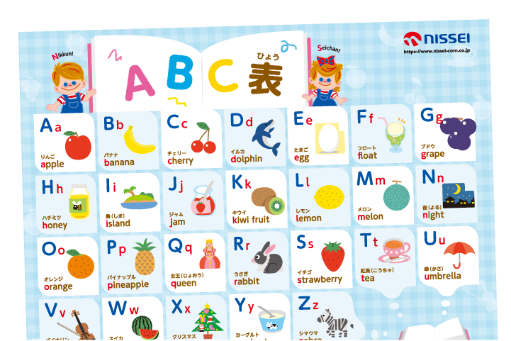 Abc アルファベット 表 ステーショナリーハウス Nissei Abc アルファベット 表 ステーショナリーハウス Nissei