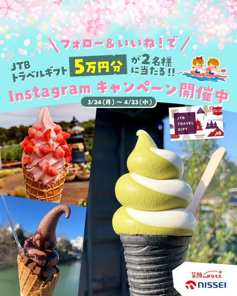 キャンペーン