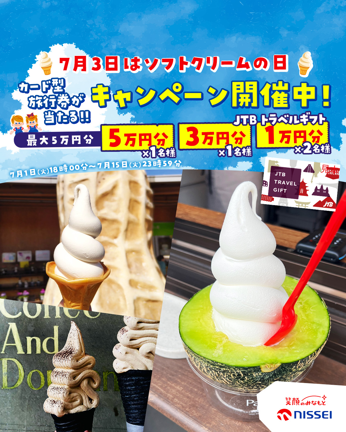 キャンペーン