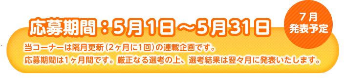 募集期間