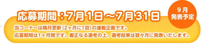 募集期間