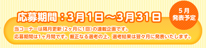 募集期間