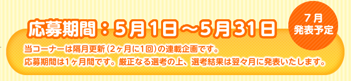 募集期間
