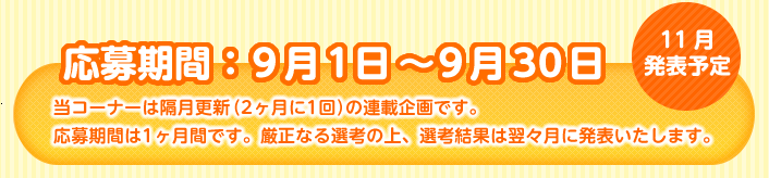 募集期間