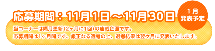 募集期間