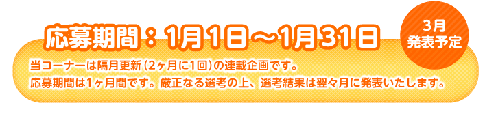募集期間
