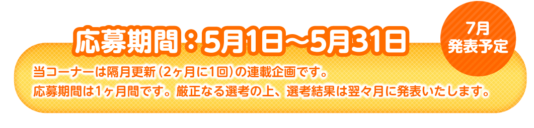 募集期間