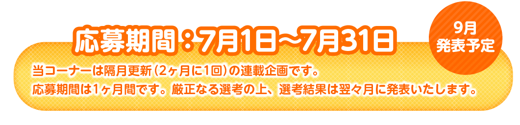 募集期間