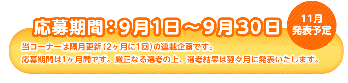募集期間
