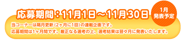 募集期間