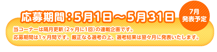 募集期間