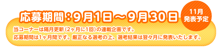 募集期間