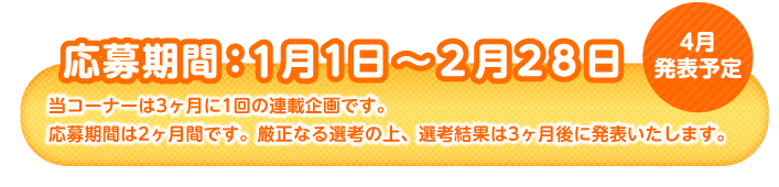 募集期間