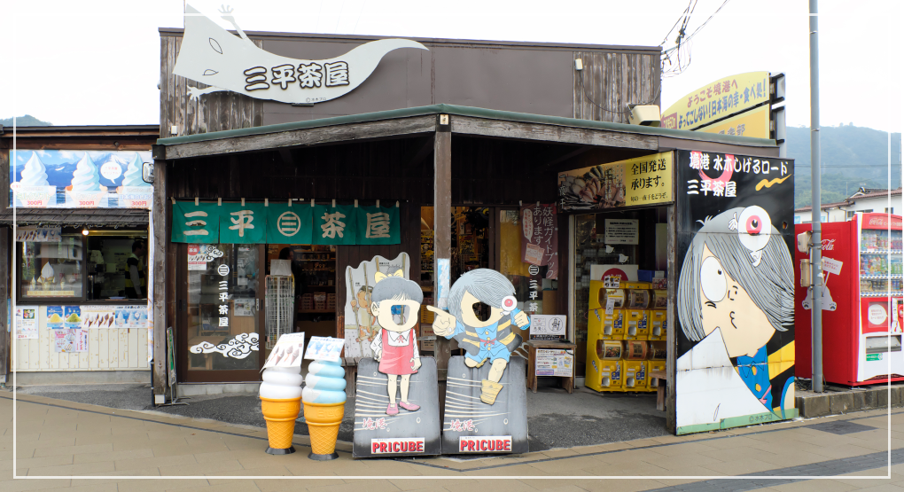 一緒に「ご当地ソフトをたずねて」鳥取県（境港市～大山町）編