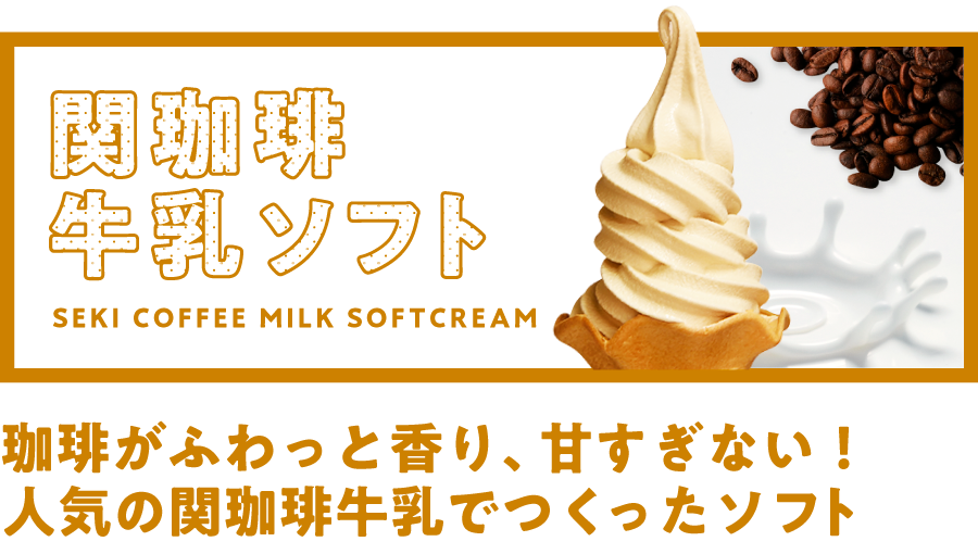 ご当地ソフトをたずねて 岐阜県 下呂市 美濃市 関市 編 下呂ソフト 関珈琲牛乳ソフトの旅 Nisseiソフトクリームランド 日世