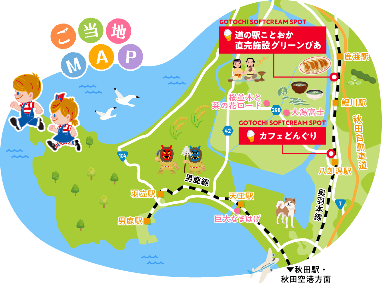 ご当地ソフトをたずねて 秋田県 八郎潟町～三種町編～あんごまソフト