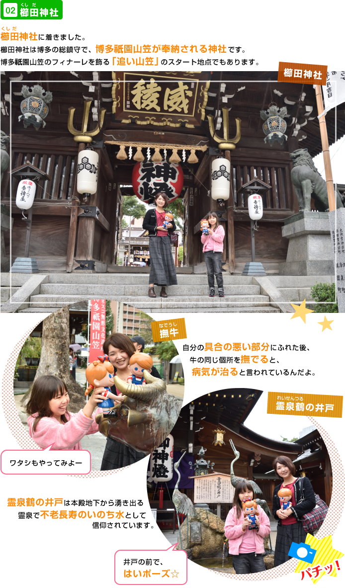 櫛田神社